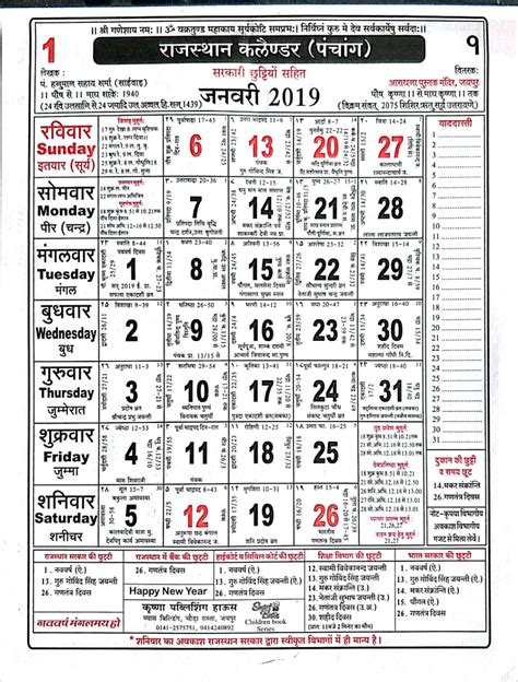 Buy Rajasthan Calendar Panchang 2019 Hindu Calendar With Government