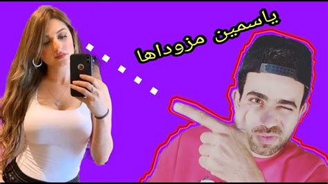 ياسمين عز جدي محمد صيني وجدتي تركيه الزوج المثالي😘 Youtube