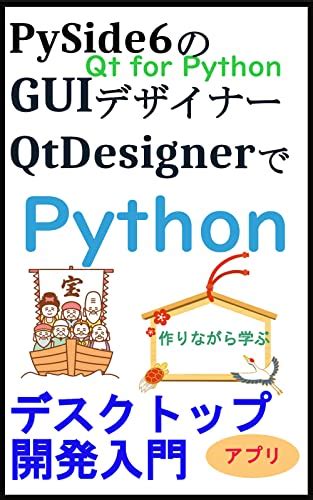 Introduction To Python Desktop Application Development With Gui