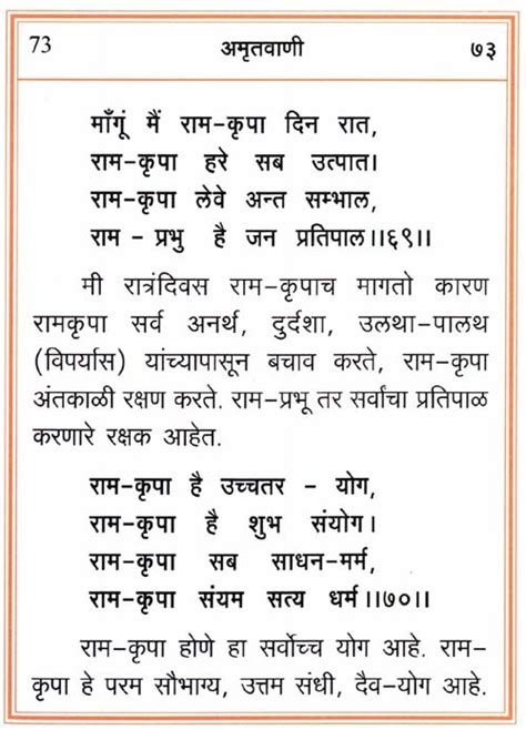Amritvani in Marathi with Meaning - Page 73