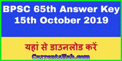 Download bpsc question paper 2019 from here! 65th BPSC Pre 2019 Solved Question Paper in Hindi Download