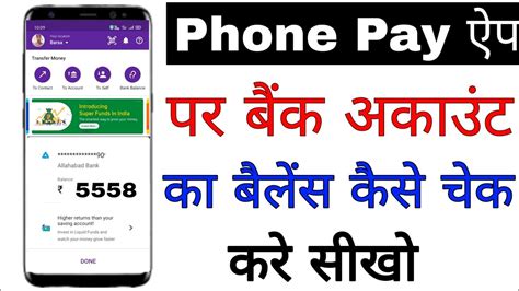 Press the button at the. phone pay App par Apna bank balance kaise check Karen ...