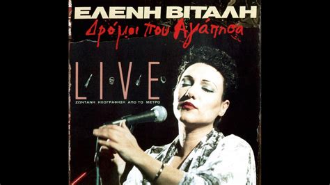 Από μένα, την ελένη βιτάλη, όχι, όχι, όχι. Ελένη Βιτάλη | Γυρίζω Τις Πλάτες Μου Στο Μέλλον Live ΜΕΤΡΟ' - YouTube