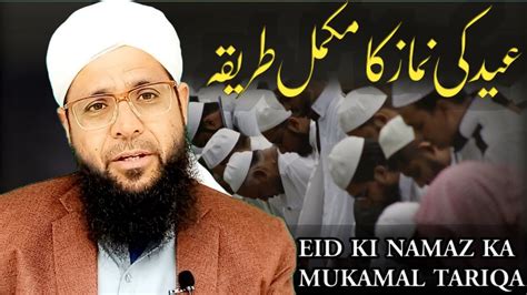 Eid Ki Namaz Ka Mukaml Tariqa Eid Ul Fitr Ki Namaz Ka Tarika Mufti