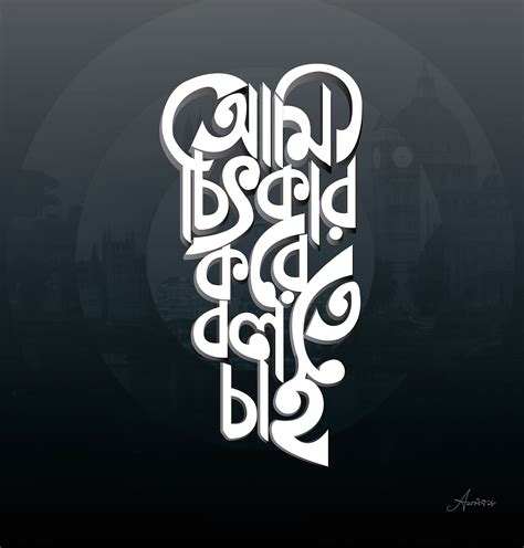 Bangla Typography On Behance