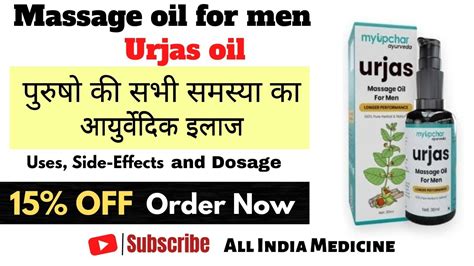 Urjas Massage Oil Review In Hindi जबरदस्त फायदे Usesside Effects