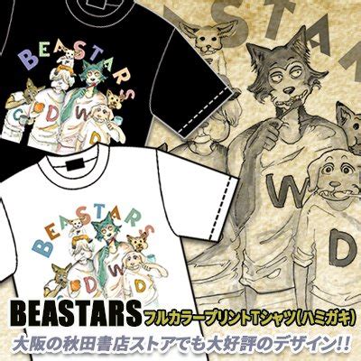 秋田書店オンラインストア 店長 on Twitter BEASTARSフルカラープリントTシャツ ハミガキ 秋田書店オンライン