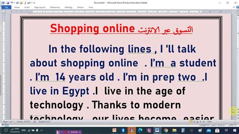 برجراف عن online shopping للصف الثاني الاعدادي مترجم