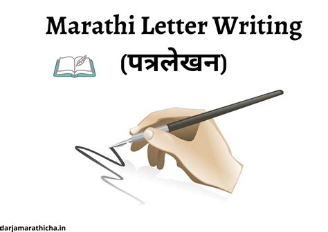 Marathi Letter Writing पत्रलेखन How To Write Marathi Letter दर्जा
