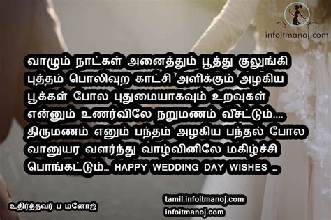 Top 10 Wedding Anniversary Wishes In Tamil Kavithai Tamil Kavithaigal