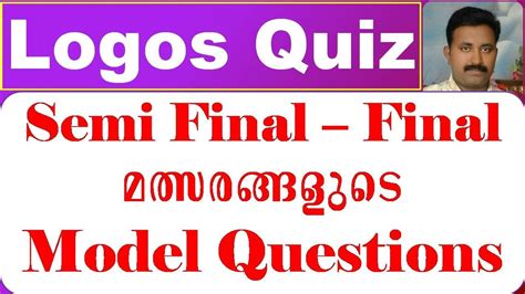 Logos Quiz Semi Final Model Questions Logos Quiz 2022 Final Question
