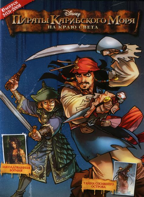 Dead men tell no tales is in theaters may 26, 2017 in 3d, reald 3d and imax 3d! Breakout! | PotC Wiki | FANDOM powered by Wikia