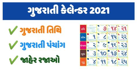 Gujarati Calendar January 2022 With Tithi Calendar Printables Free Blank
