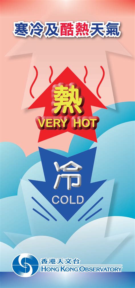 Открыть страницу «台灣颱風論壇｜天氣特急» на facebook. 公務員事務局 - 惡 劣 及 酷 熱 天 氣 下 的 工 作 安 全