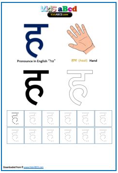 Now if we join the 2 lines of h, it will become 8 or you can say . ह (ha) Hindi Alphabet Worksheets for Writing, Drawing ...