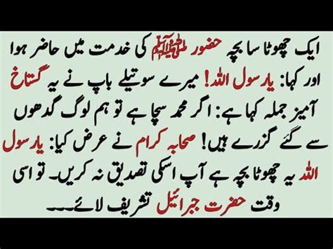 Nabi Pak Saw Aur Aik Bachy Ka Dilchasp Waqia Ii Islamic Story Youtube