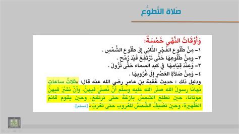 أوقات الصلاة الفجر ، الظهر، العصر ، المغرب والعشاء. فقه العبادات - أوقات النهي عن الصلاة - YouTube