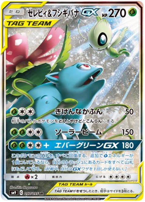 Let's take a closer look at our favourites! What does Pokemon Tag Team GX artwork mean for the TCG?