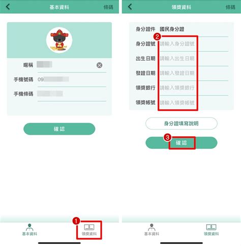 【雲端 發票】電子發票中獎自動匯款？載具設定、綁定帳戶教學!統一發票兌獎 APP | 奇奇筆記