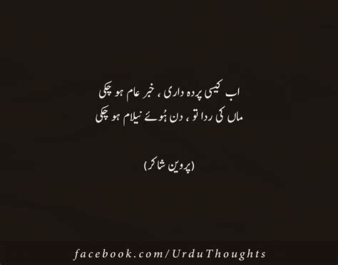 Beautiful Mother Day Poetry In Urdu Images Urdu Thoughts