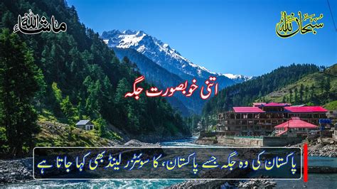 #District #Swat Pakistan ka sewazar land | Swat District: A Journey