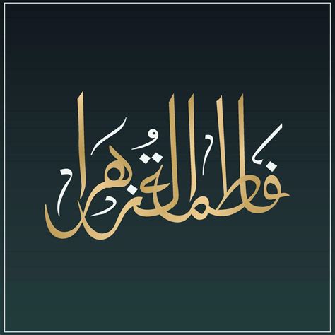 Name Of Hazrat Fatima Tu Zahra Razi Allah Tala Anha Islamic Calligraphy