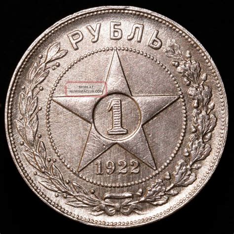 Russian Silver Coin 1 Rouble 1922 Rsfsr