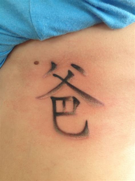 My Rib Tattoo Is A Chinese Symbol For Dad I Love My Dad To Pieces I