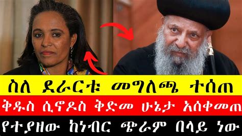 የአርቲስት መሠረት መብራቴ መልዕክት የተያዘው ከነብር ጭራም በላይ ነው Ethiopia Ortodox