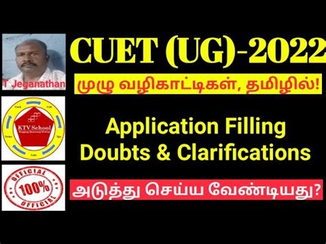 CUET UG 2022 Application Filling Doubts Clarifications YouTube