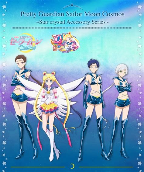 Sailor Moon Crystal Season 5 Sailor Stars Arc SAILOR MOON COSMOS