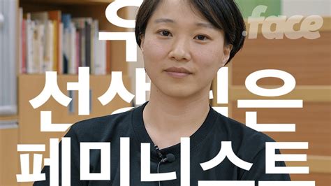 여성주의 저널, 페미니스트 저널, 페미니즘, 대안미디어, 페미니즘 언론, 언론비평, 여성인권운동 정보 제공. 우리에겐 페미니스트 선생님이 필요합니다 - YouTube