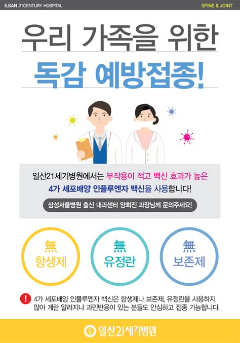 Maybe you would like to learn more about one of these? 예방접종 4가 백신, 독감 예방접종 안내 - 공지사항