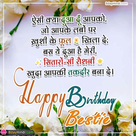 Happy Birthday Wishes For Best Friend In Hindi Tutorial Pics