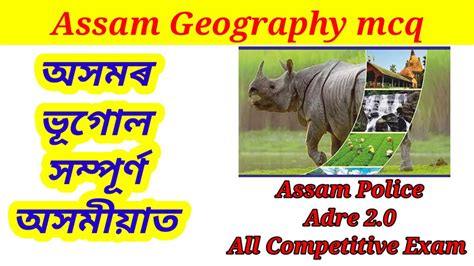 Assam Geography MCQ Questions In Assamese Assam Police ABUBSI ADRE