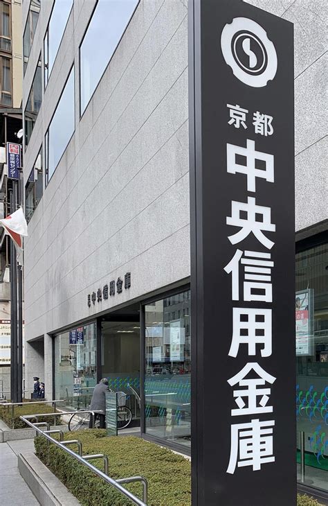 代表取締役会長 宮内 謙 代表取締役 社長執行役員 兼 ceo 宮川 潤一 代表取締役 副社長執行役員 兼 coo 榛葉 淳 代表取締役 副社長執行役員 兼 coo 今井 康之. 京都中央信用金庫、信金で初の貸出金3兆円 宿泊や飲食で資金 ...