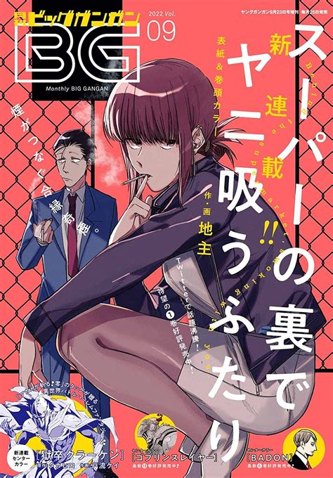 Manga Mogura Re On Twitter Smoking X Romance Super No Ura De Yani