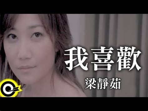 梁靜茹 愛久見人心 專輯歌曲 1.愛久見人心 2.小愛情 3.偶陣雨 (修改) 4.會過去的 5.至少愛 6.一路兩個人 7.沒有人像你 8.她 9.bonjour! TinTinPiano Mobile Sheet Music Download - 簡譜梁靜茹(Fish Leong)-我喜歡(I Like It)(附和弦 歌詞)