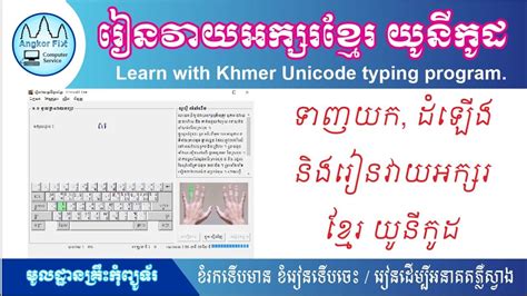 Khmer Unicode Typing 1 6 Caqwedyna
