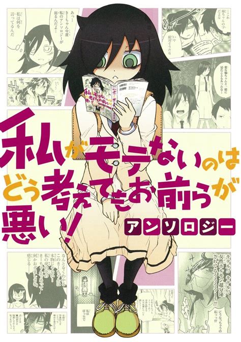 Watashi Ga Motenai No Wa Dou Kangaete Mo Omaera Ga Warui Anthology Manga Anime Planet