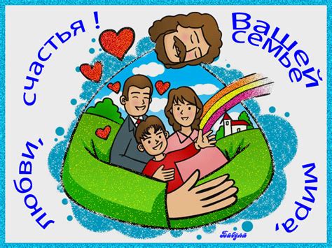 Анимированная открытка Счастья вашей семье!