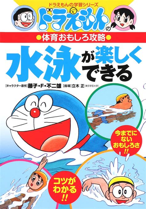Learning Series Of Doraemon That Can Be Enjoyable