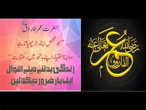 Hazrat Umar Farooq R A Quotes In Urdu Hazrat Umar Aqwal E Zareen