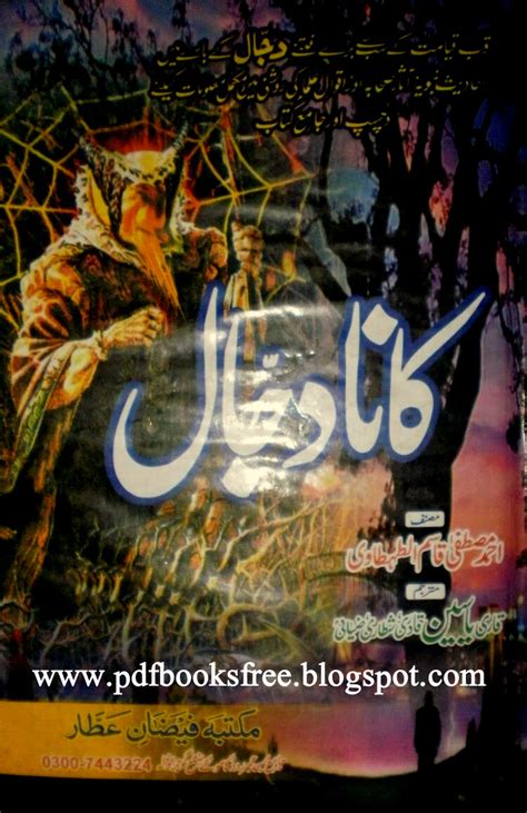 Kana Dajjal By Ahmad Mustafa Qasim Free Pdf Books