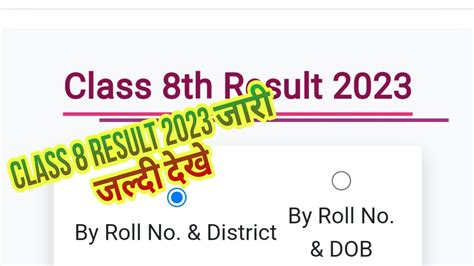 Result 2023 Class 8 Board Result Marks Class 8 Result 8 V Board