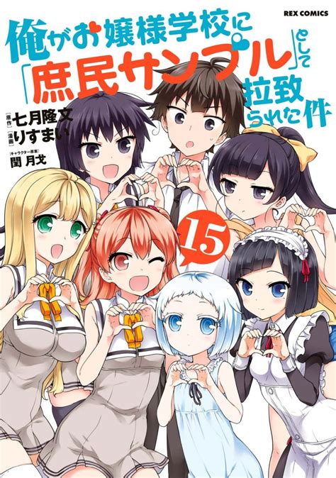 Ore Ga Ojousama Gakkou Ni Shomin Sample Manga Completo Sin Acortadores Gratis