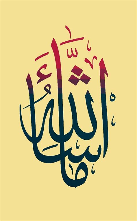 Calligraphy Mashallah ماشاءالله Calligraphy Arabic Arabiccalligraphy