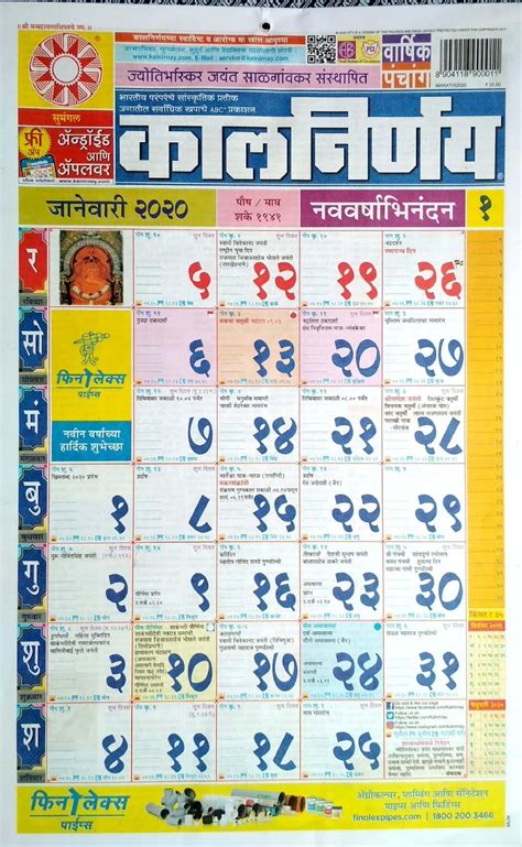 Kalnirnay 2021 Marathi Calendar Pdf January 12 Month Kalnirnay 2021