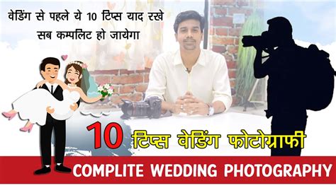 Top 10 Tips To Improve Wedding Photography Youtube