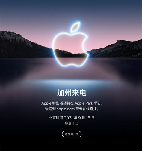 苹果发布秋季发布会邀请函 北京时间9月15日 Iphone13系列即将推出 爱云资讯